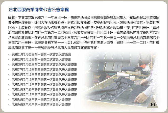 公會章程-01