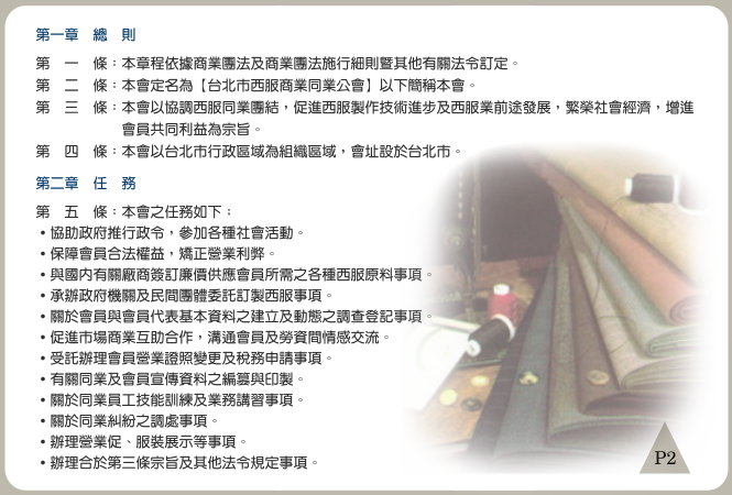公會章程-02