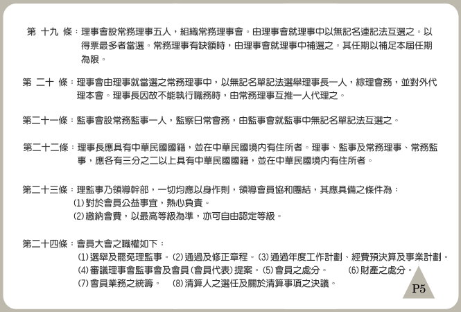 公會章程-05