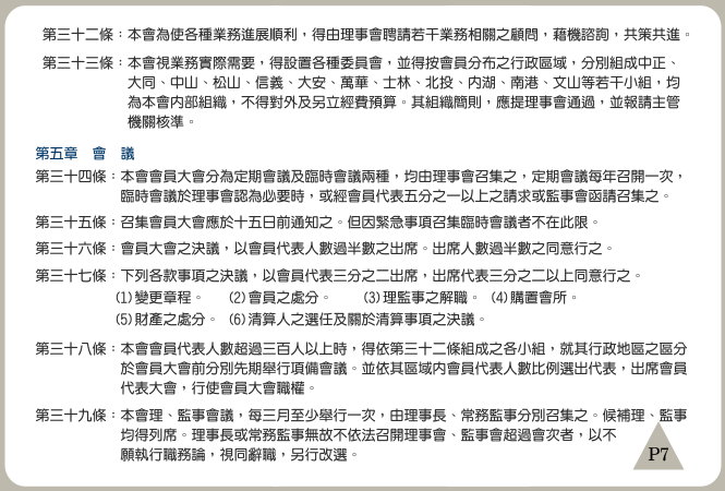 公會章程-07
