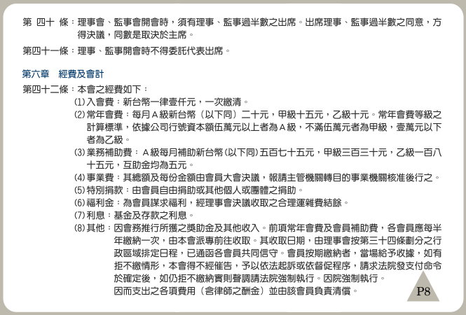 公會章程-08
