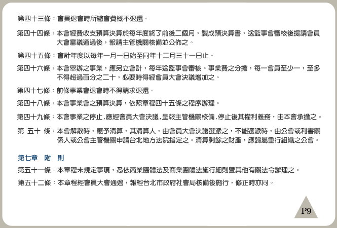 公會章程-09