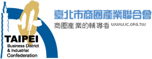 台北市商圈產業聯合會