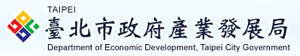 台北市政府產業發展局
